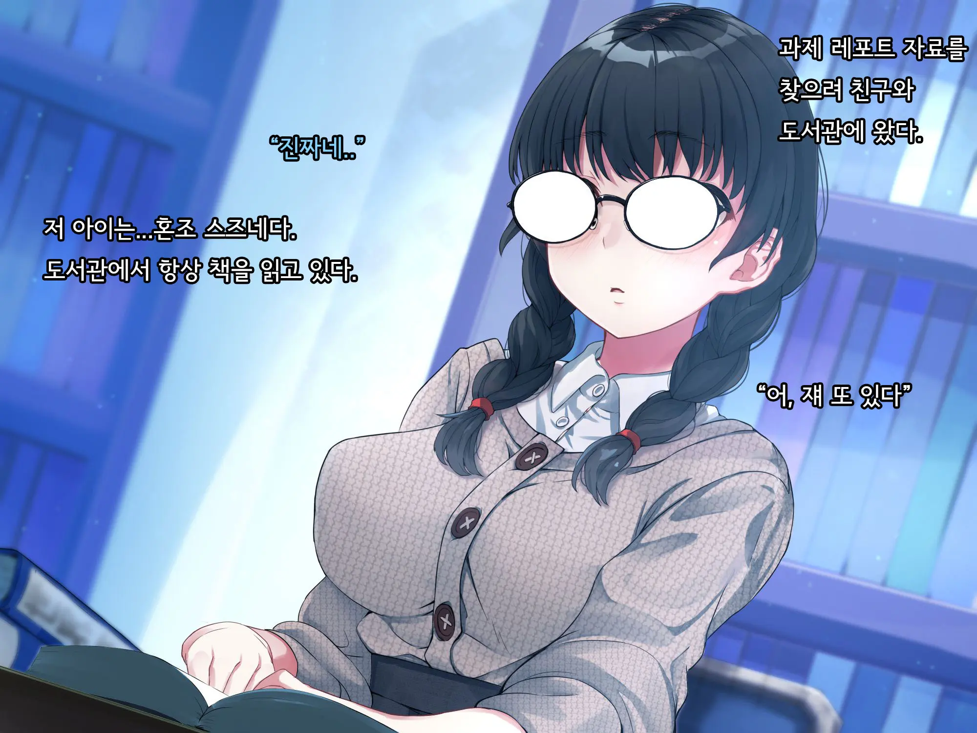 Bungaku Shoujo Suzune No Daigaku Seikatsu | 문학소녀 스즈네의 대학성활